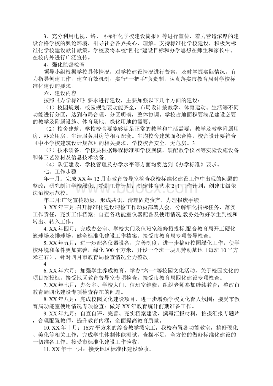 学校标准化建设工作计划.docx_第2页