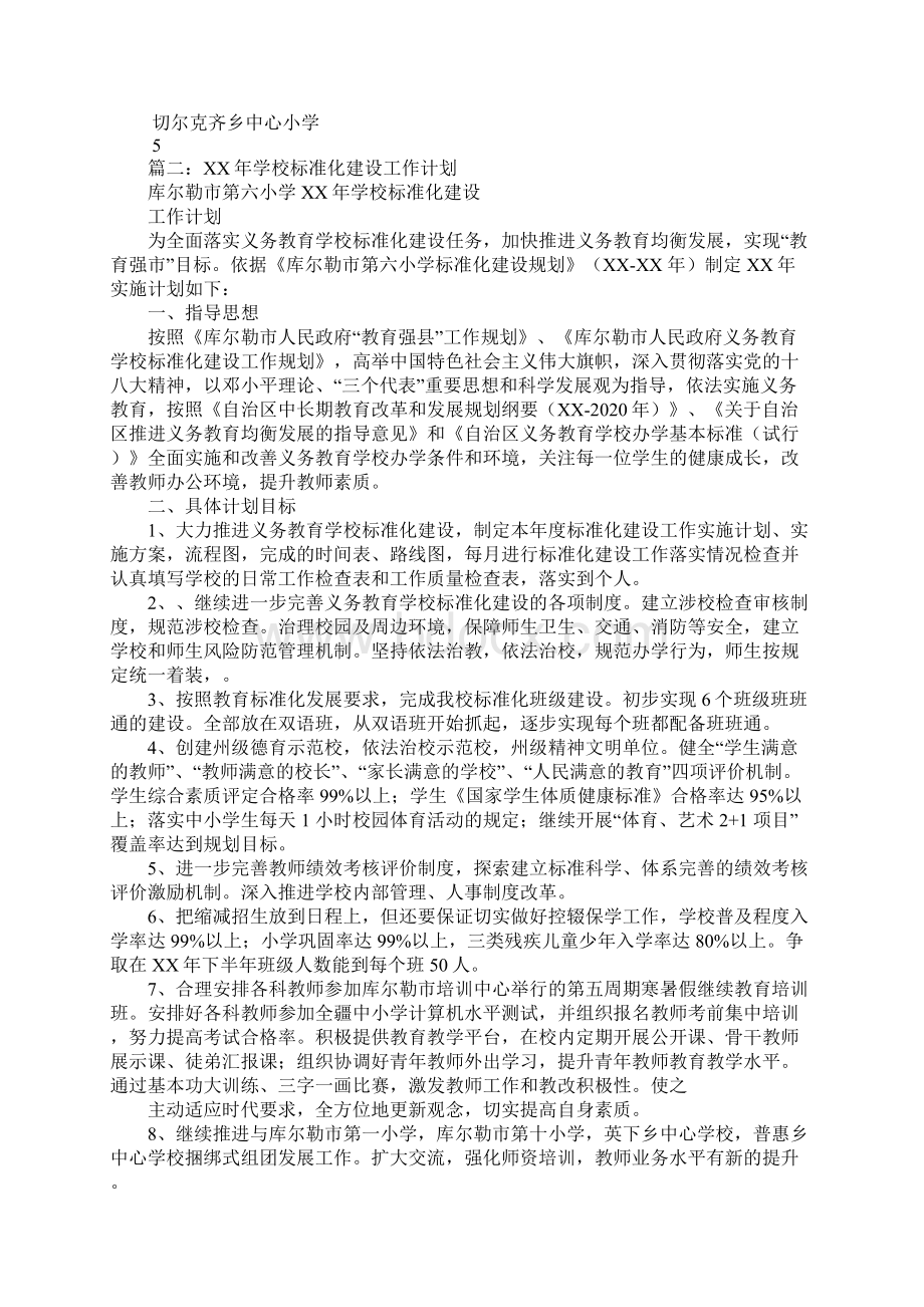 学校标准化建设工作计划.docx_第3页