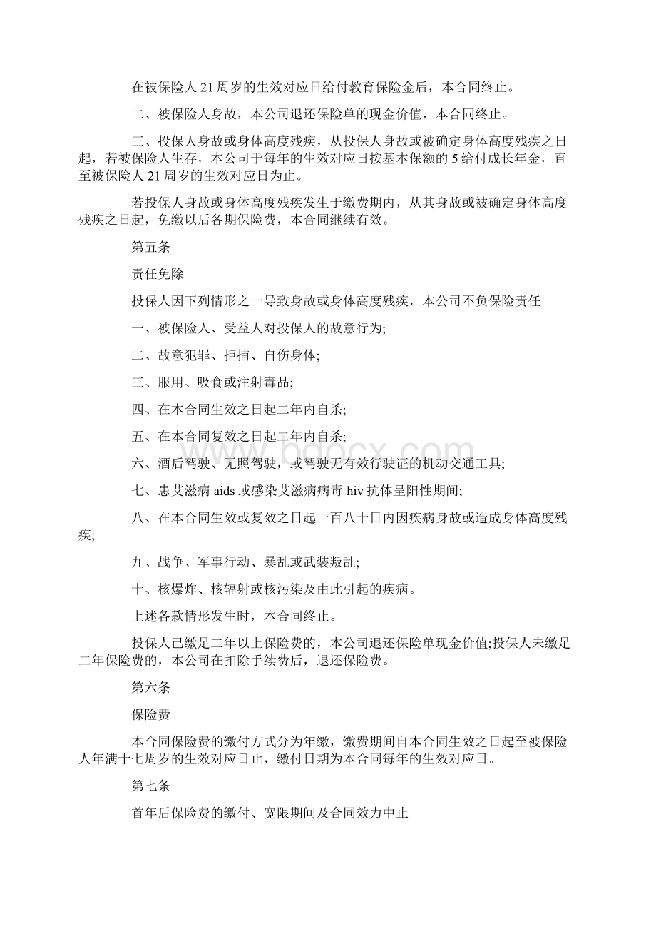 教育保险合同范文.docx_第2页