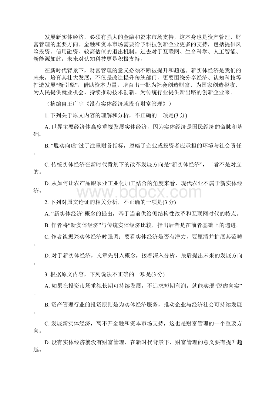 普通高等学校届高三招生全国统一考试模拟五语文试题Word版含答案.docx_第2页