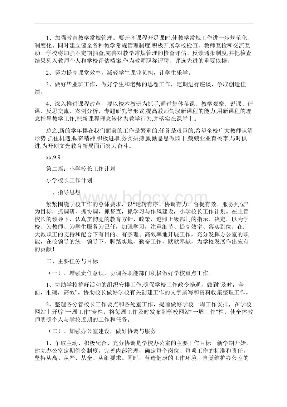 小学校长学校工作计划多篇范文.docx_第2页