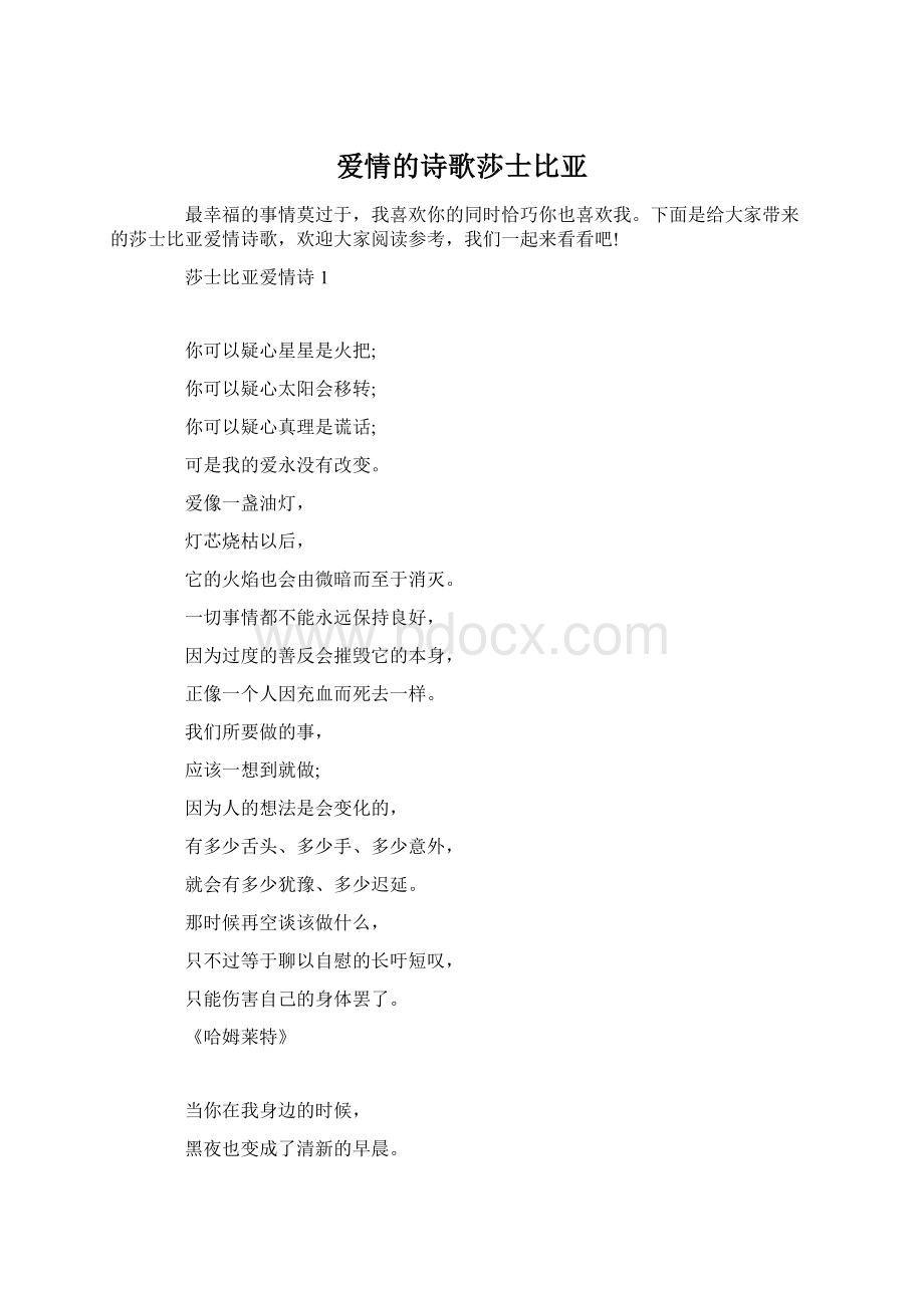 爱情的诗歌莎士比亚Word格式.docx_第1页