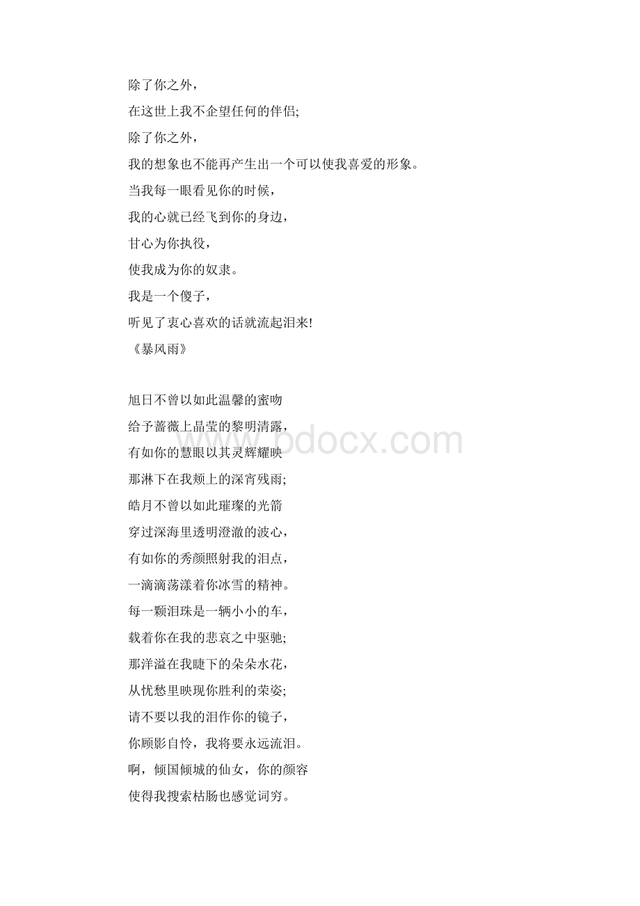 爱情的诗歌莎士比亚Word格式.docx_第2页