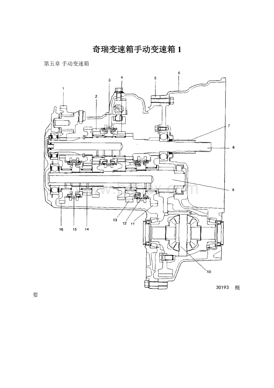 奇瑞变速箱手动变速箱1.docx