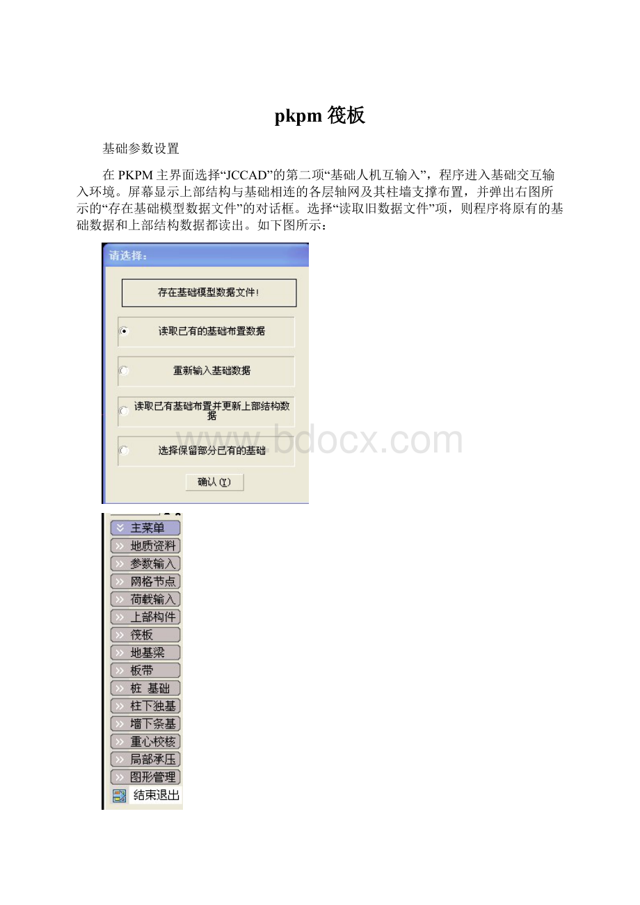 pkpm筏板Word下载.docx_第1页