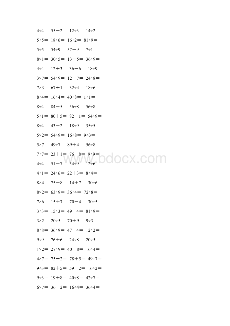 人教版二年级数学下册《表内除法一》口算题卡强烈推荐83.docx_第2页