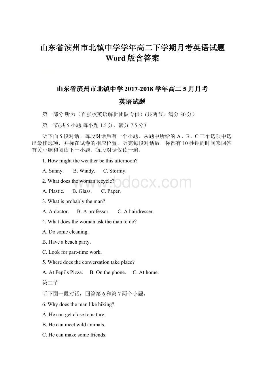 山东省滨州市北镇中学学年高二下学期月考英语试题 Word版含答案.docx