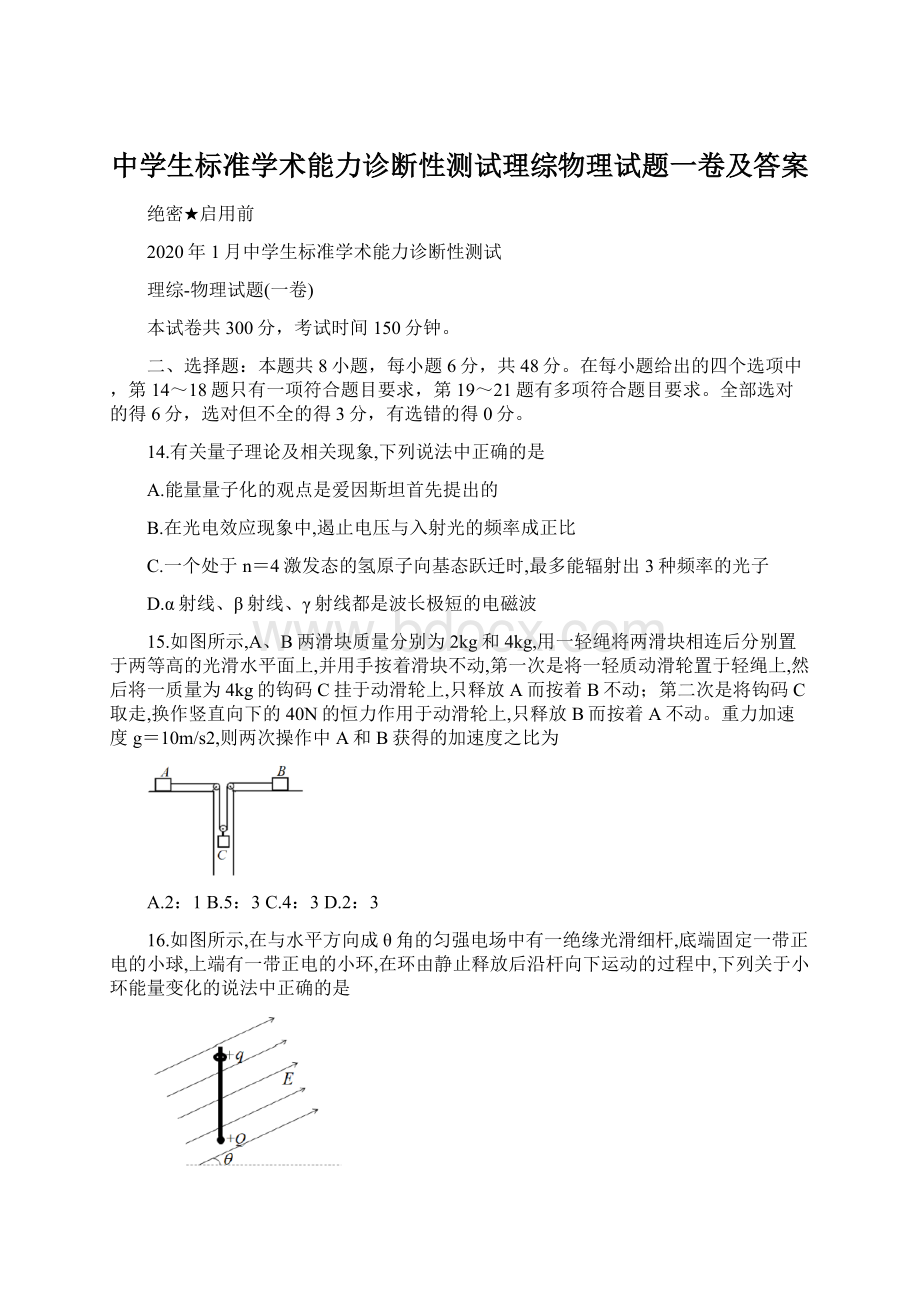 中学生标准学术能力诊断性测试理综物理试题一卷及答案Word文档下载推荐.docx_第1页