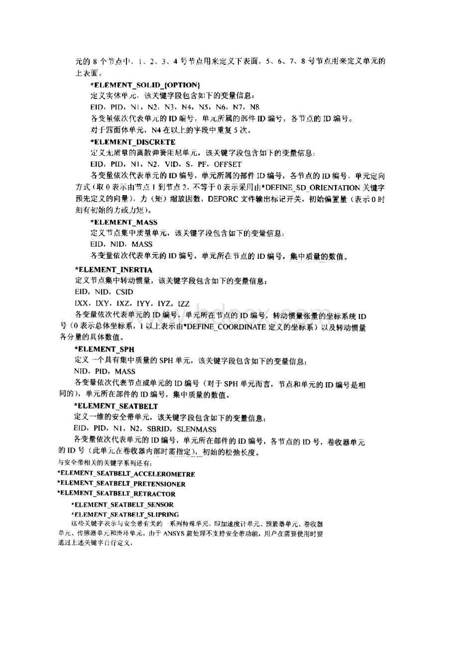 K文件关键字总结要点.docx_第3页