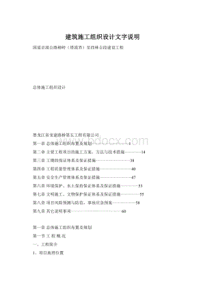建筑施工组织设计文字说明.docx