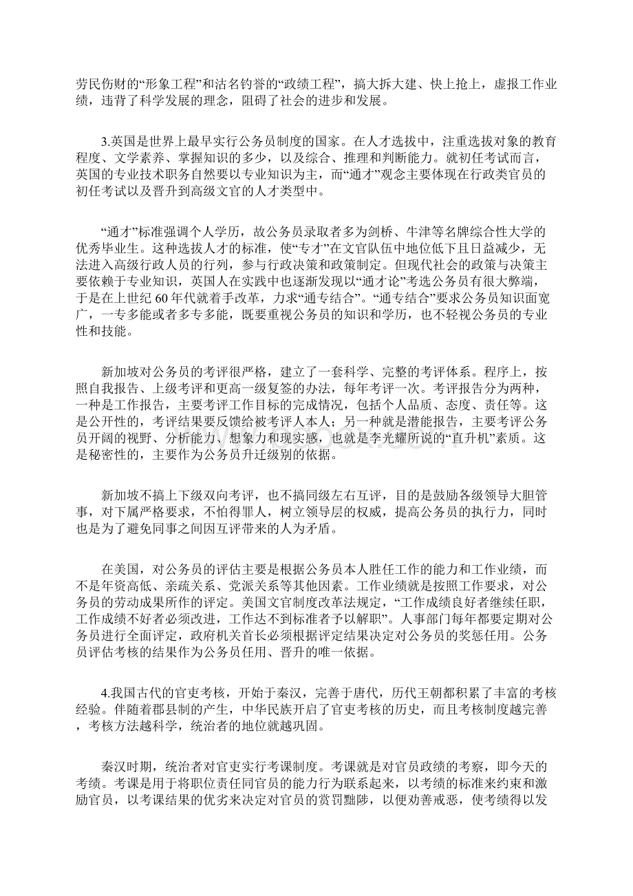 公务员试题.docx_第3页