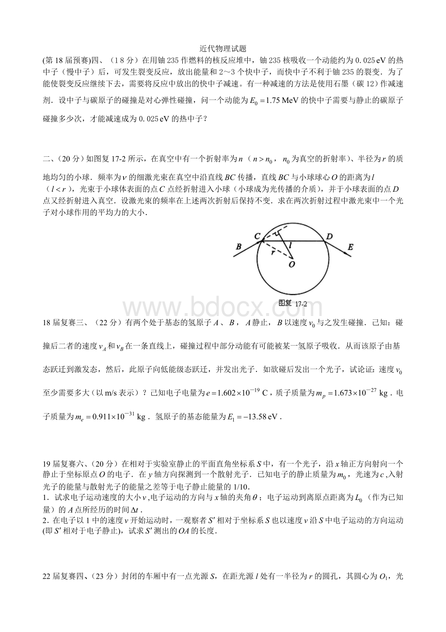 原子物理试题(1).doc