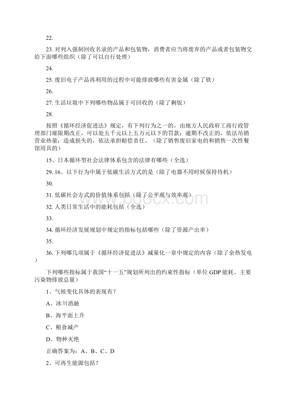 循环经济与低碳经济公共考试多选题答案Word文档格式.docx_第3页