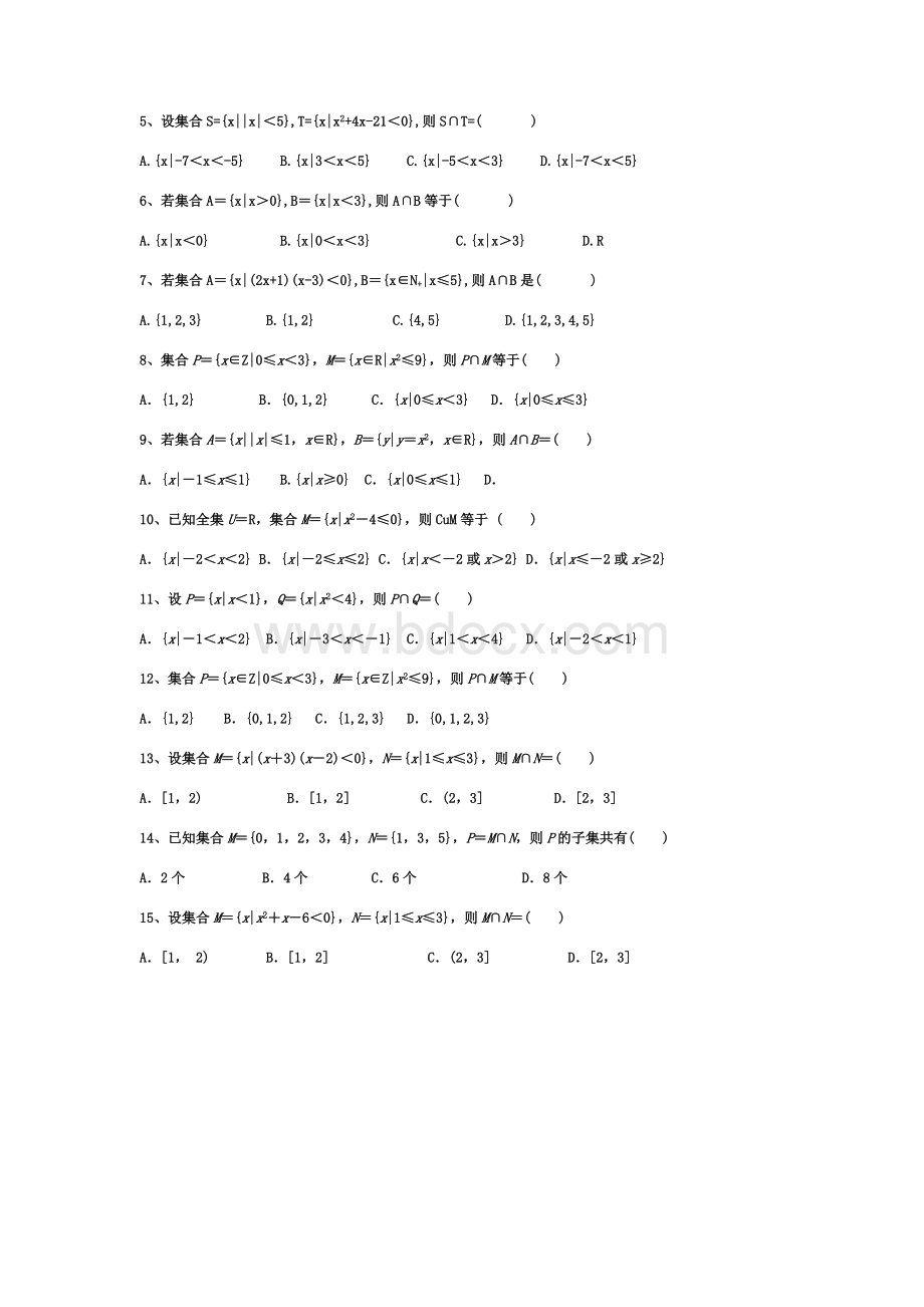 高考数学题型分类之集合及其运算.docx_第2页