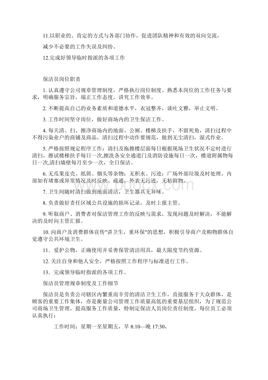 物业保洁部工作手册详细完整版Word文档下载推荐.docx_第2页