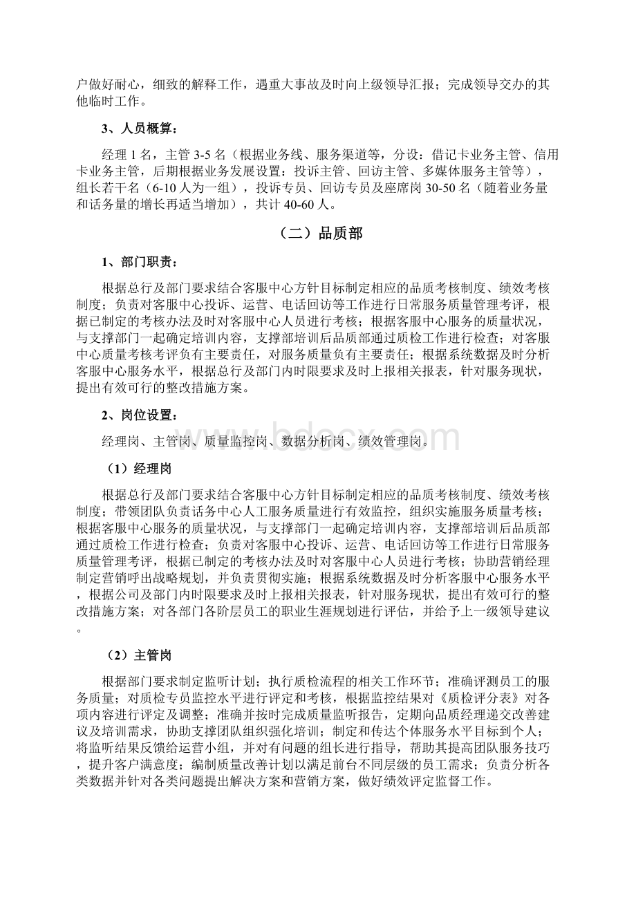 客服中心组织架构及人员编制方案Word文档格式.docx_第3页