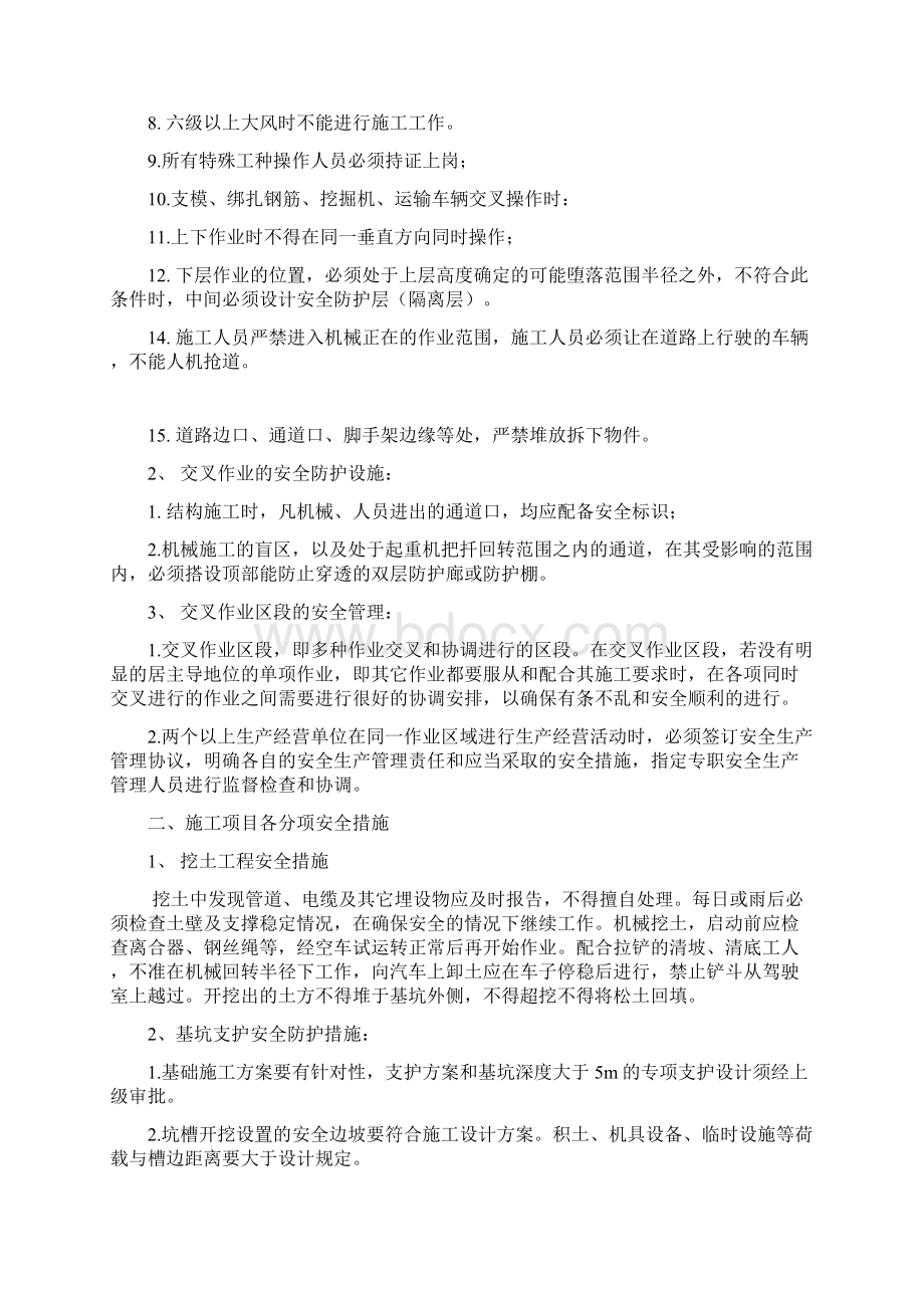 交叉作业安全施工方案Word文档格式.docx_第2页