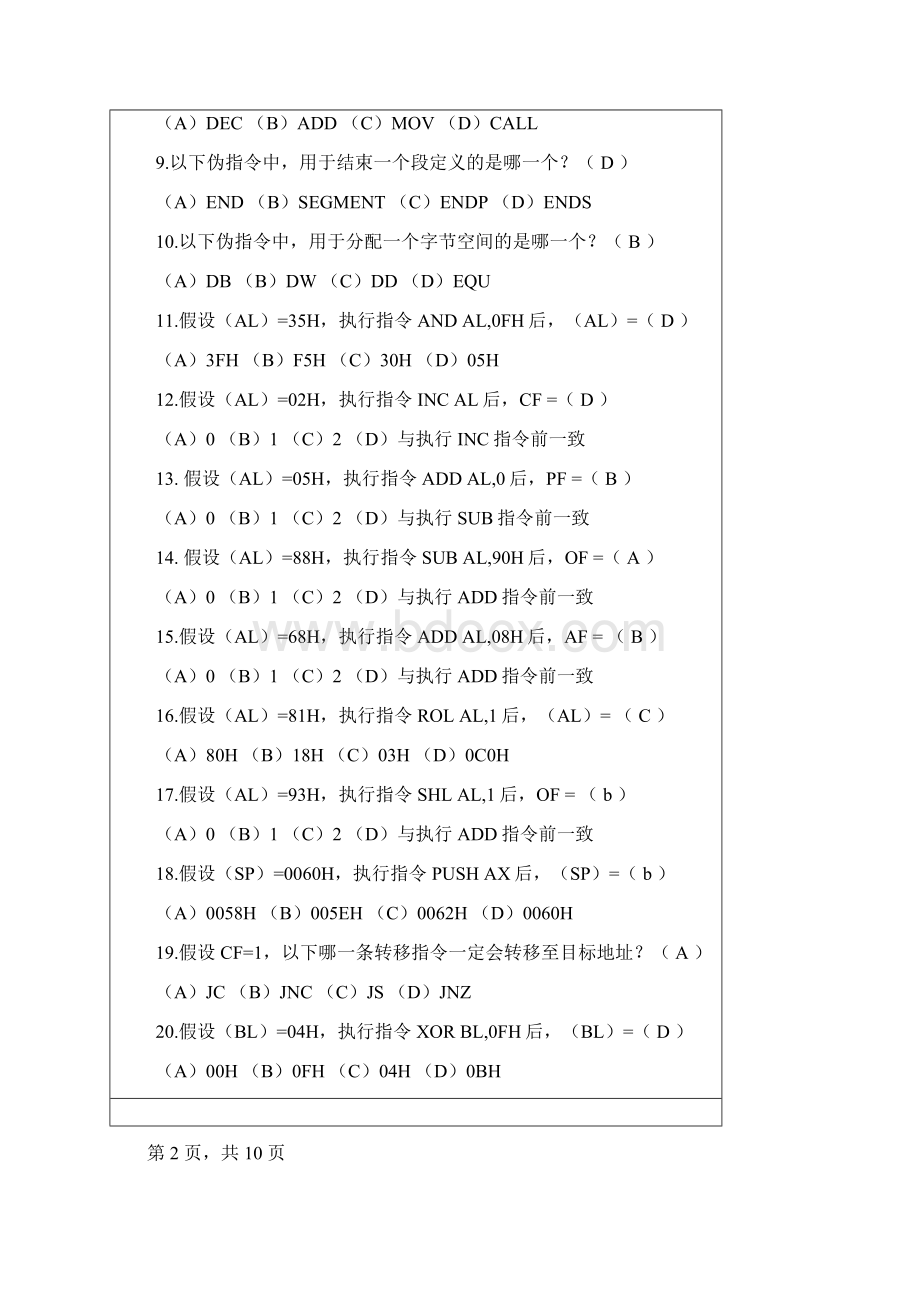 四川大学汇编语言程序设计期末试题附答案Word格式文档下载.docx_第3页