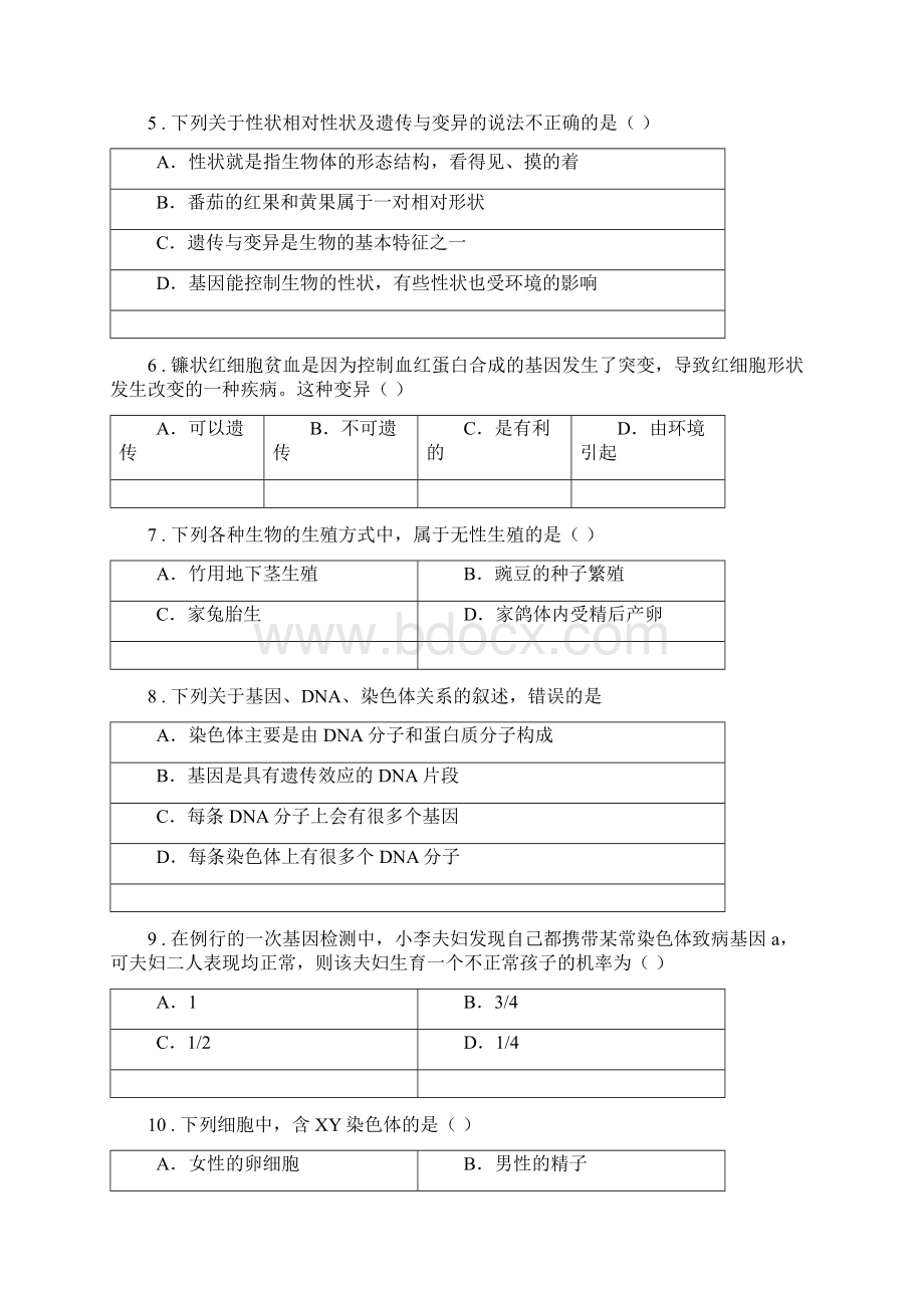 人教版新课程标准八年级上学期第三次月考生物试题模拟Word文件下载.docx_第2页