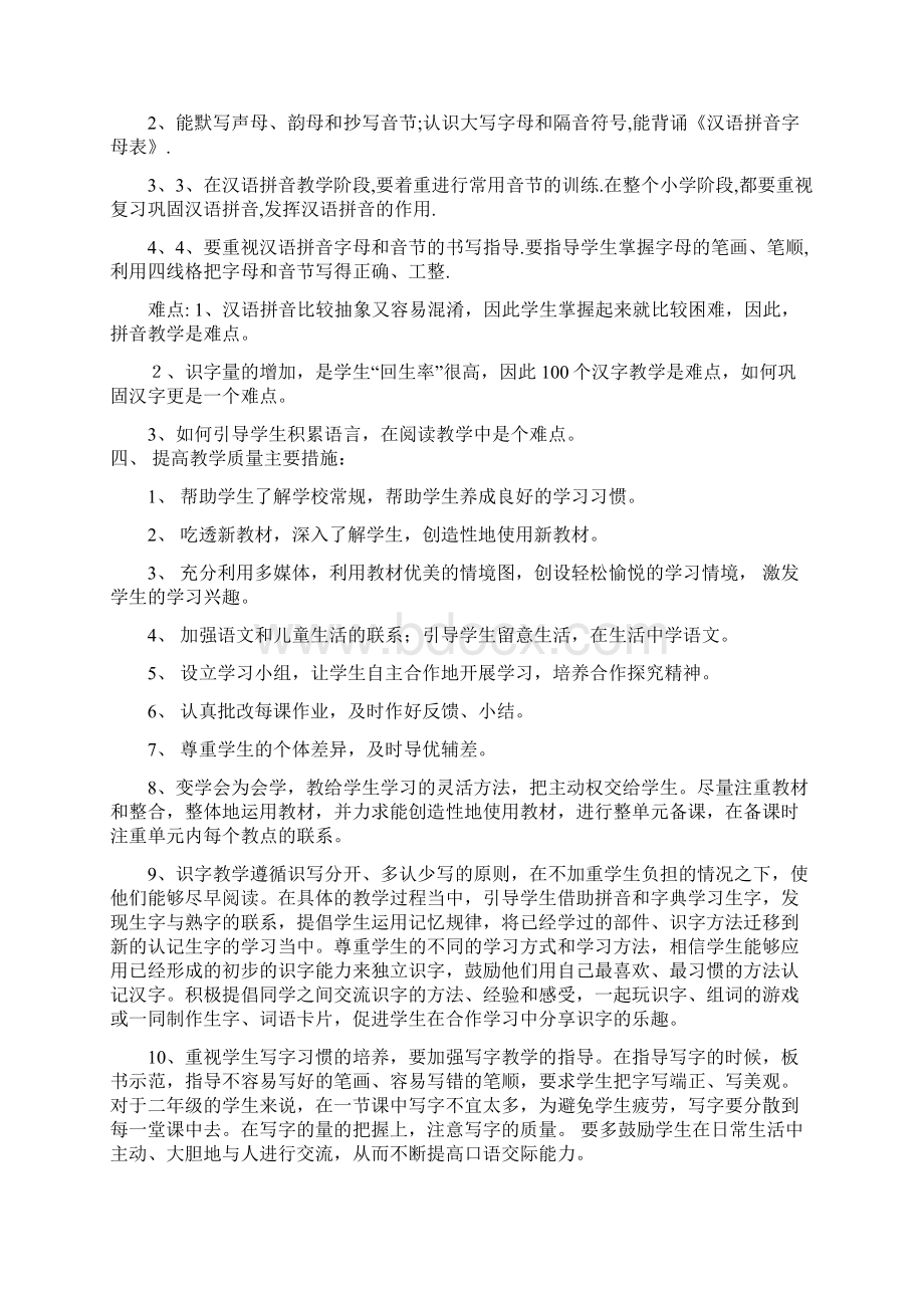 残疾儿童送教上门计划Word文件下载.docx_第2页