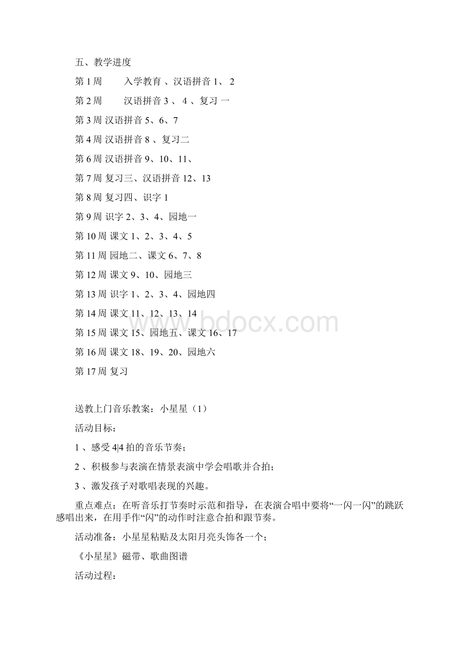 残疾儿童送教上门计划Word文件下载.docx_第3页