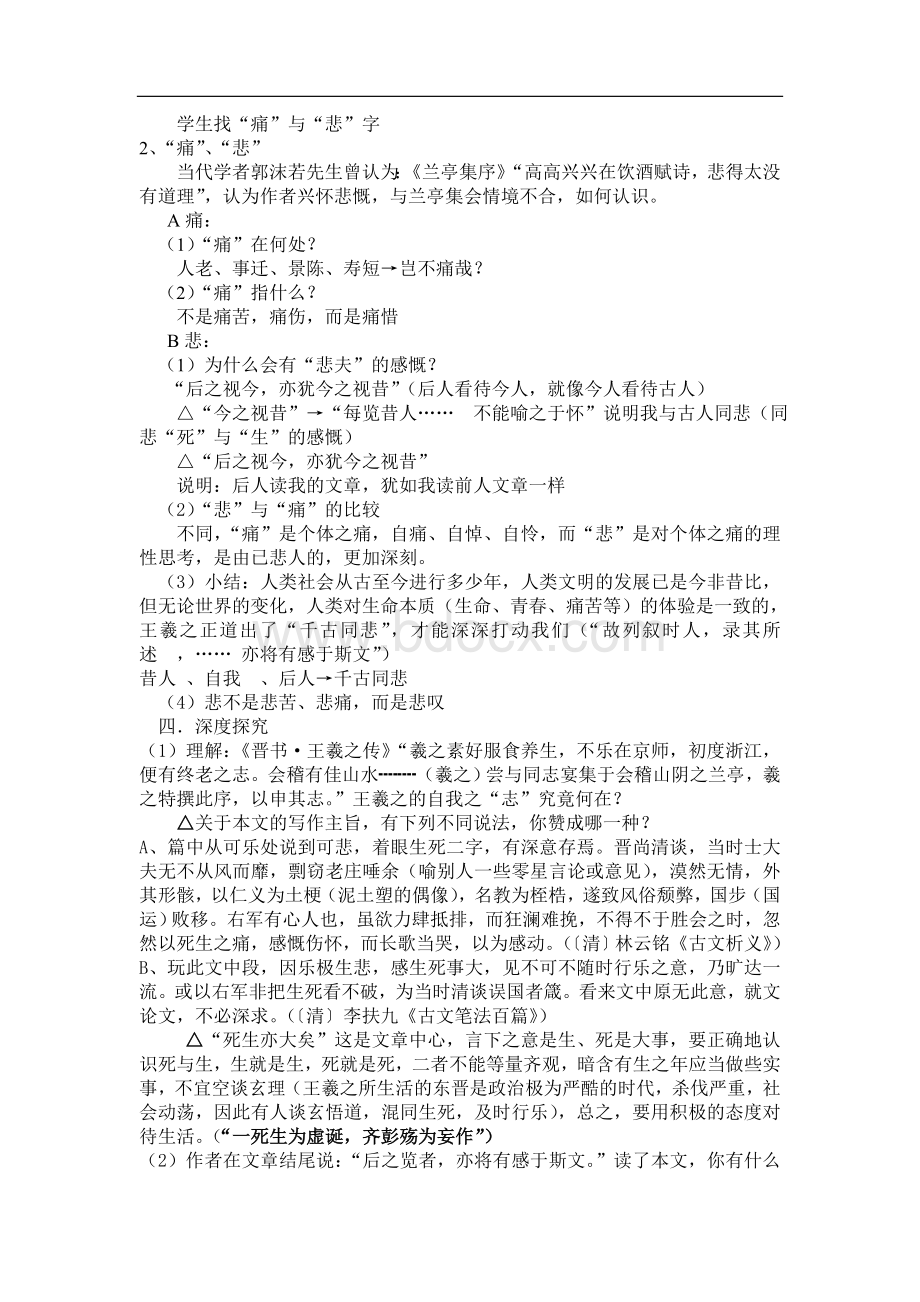 《兰亭集序》公开课优秀教案文档格式.doc_第3页