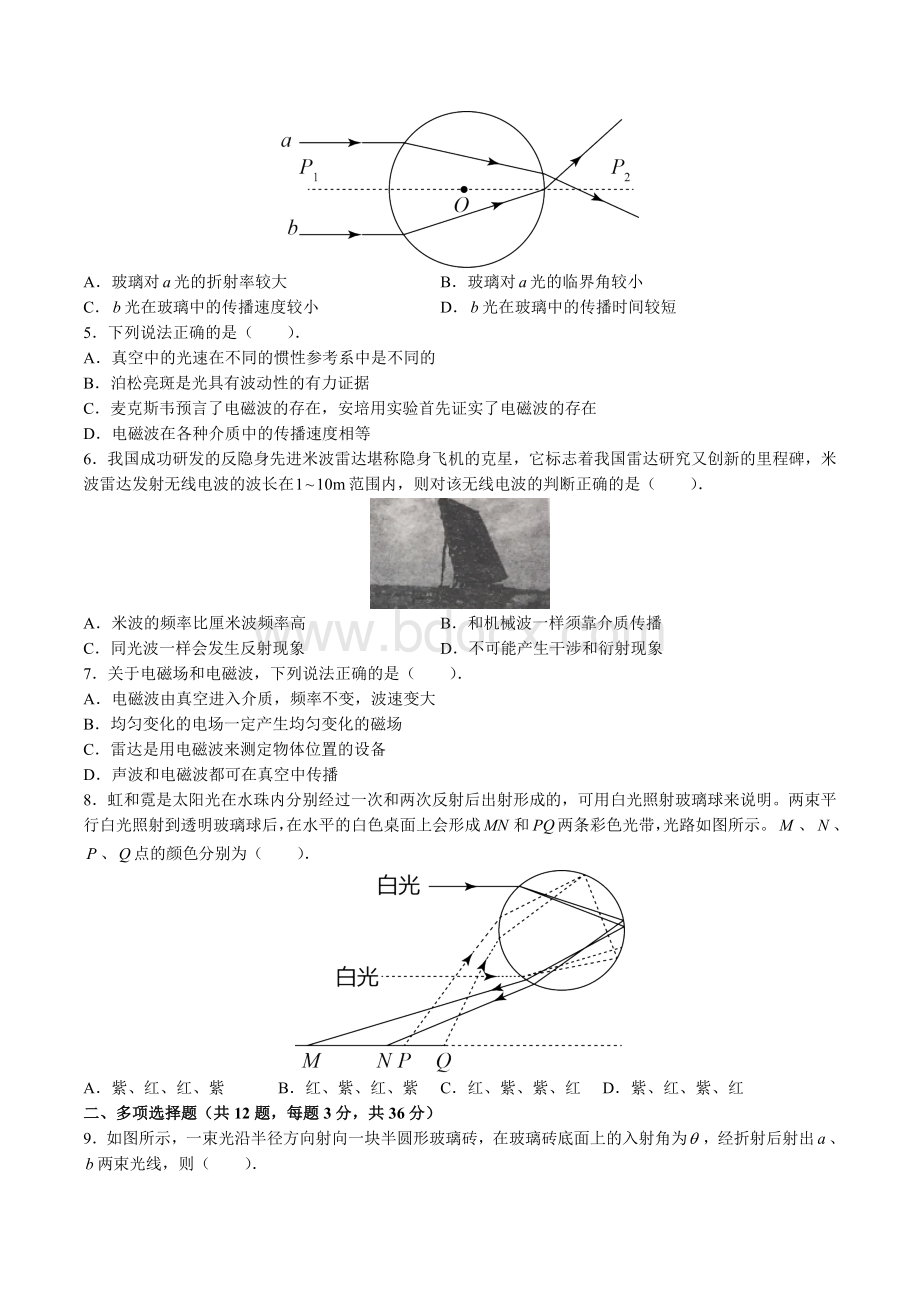 北京市海淀区首都师范大学附属育新学校高二下学期5月月考物理试题2017.5Word下载.doc_第2页