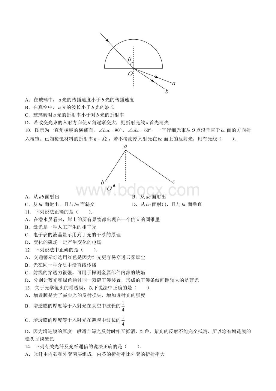 北京市海淀区首都师范大学附属育新学校高二下学期5月月考物理试题2017.5Word下载.doc_第3页