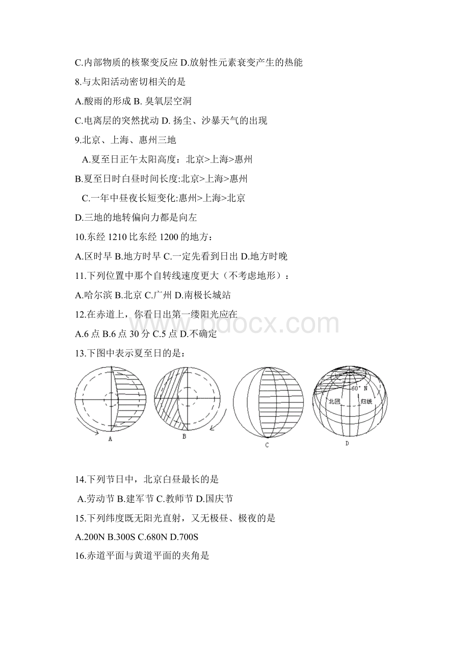 广东省惠阳高级中学学年高一上学期期中考试地理试题.docx_第2页