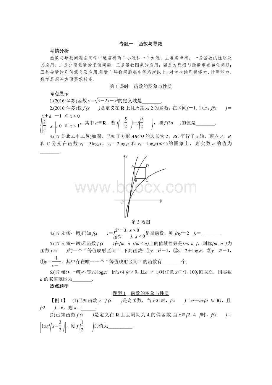 江苏高考数学专题复习及答案Word文件下载.doc_第2页