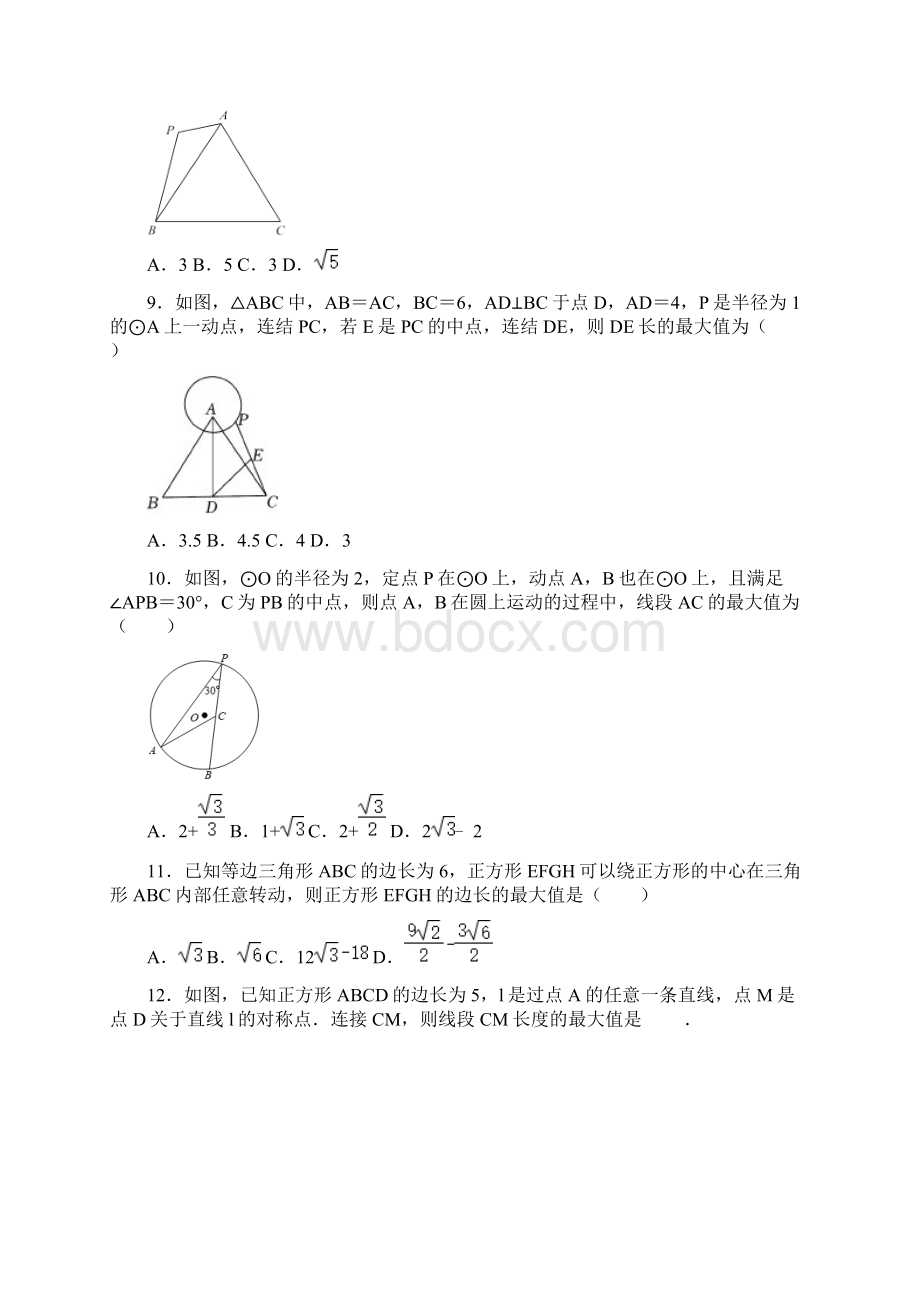 春人教版九年级数学中考复习《几何图形的最值及取值范围》专题提升训练附答案.docx_第3页