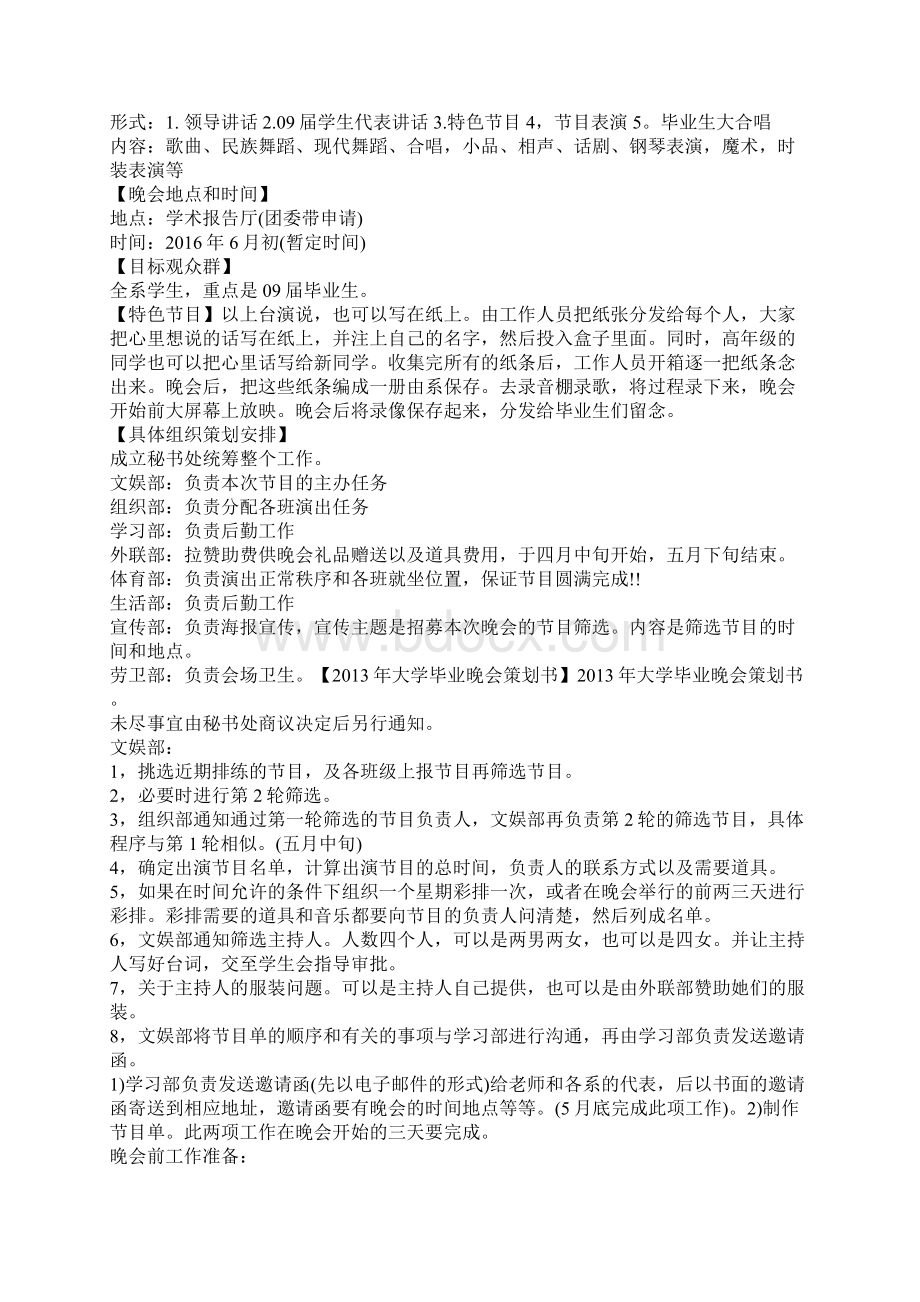 大学生毕业典礼活动策划方案Word文件下载.docx_第3页