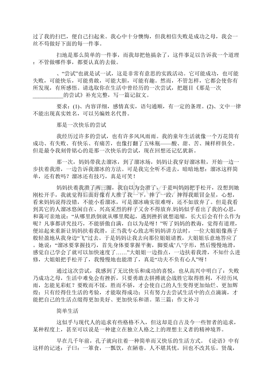 初三作文补习精选多篇Word文档下载推荐.docx_第3页