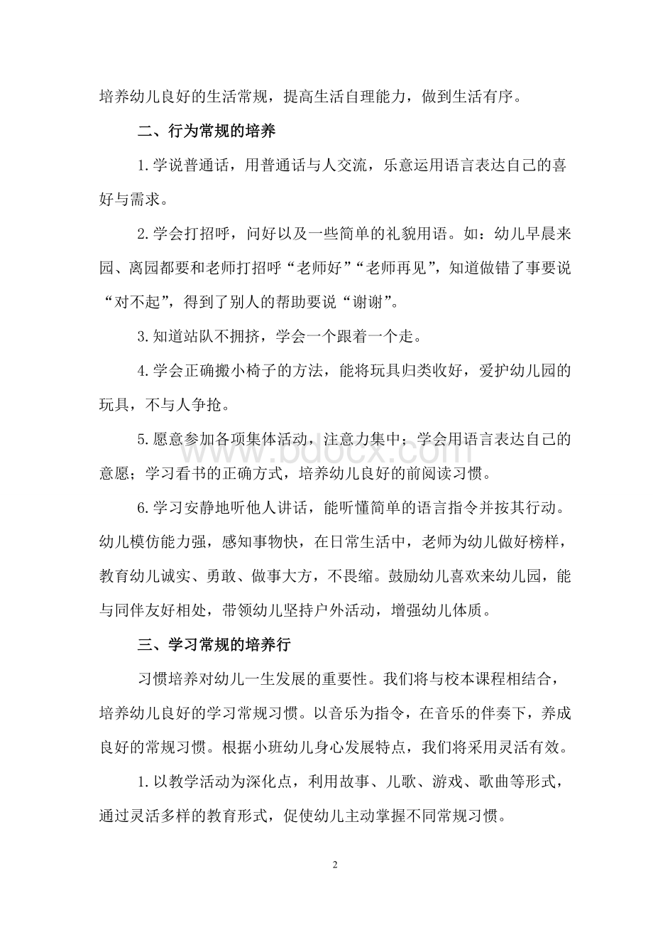 韦庄镇中心幼儿园素质教育实施方案Word文档格式.doc_第2页