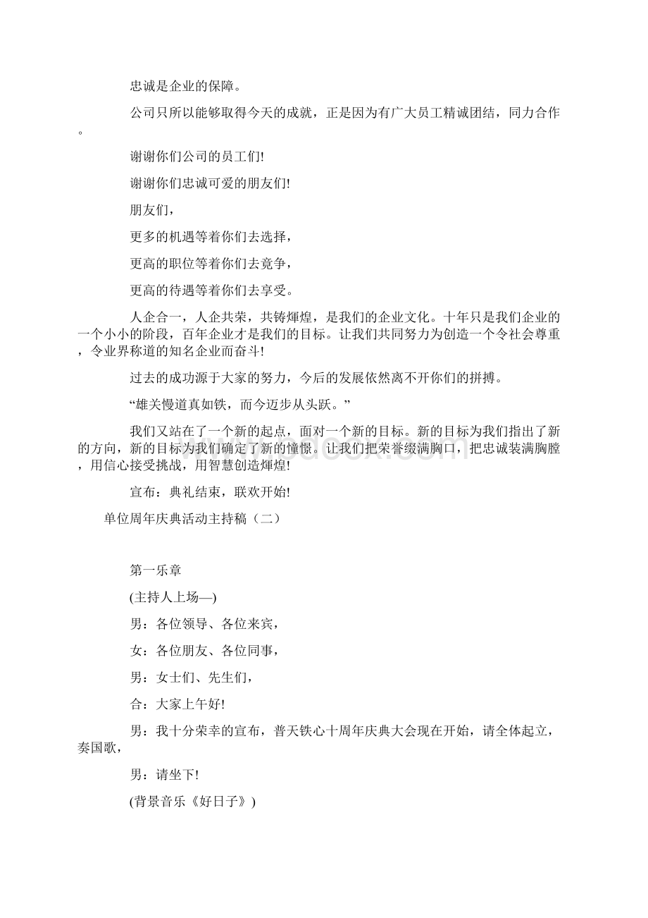 单位周年庆典活动主持稿Word文档下载推荐.docx_第2页