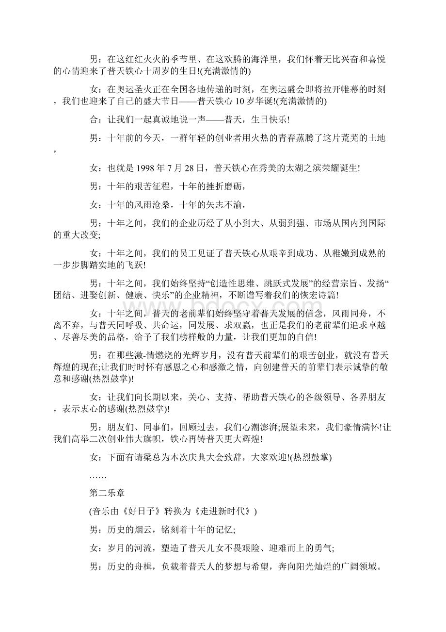 单位周年庆典活动主持稿Word文档下载推荐.docx_第3页