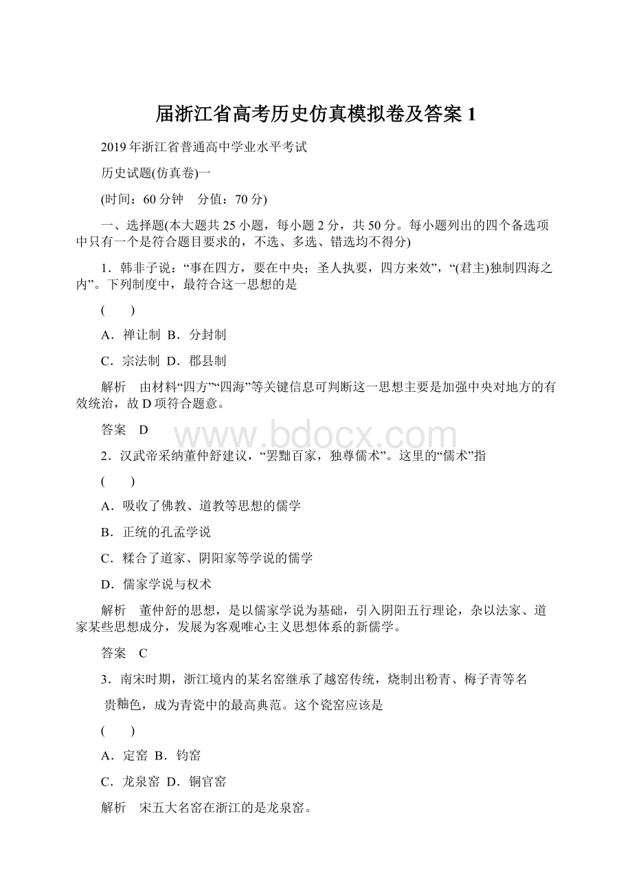 届浙江省高考历史仿真模拟卷及答案1.docx