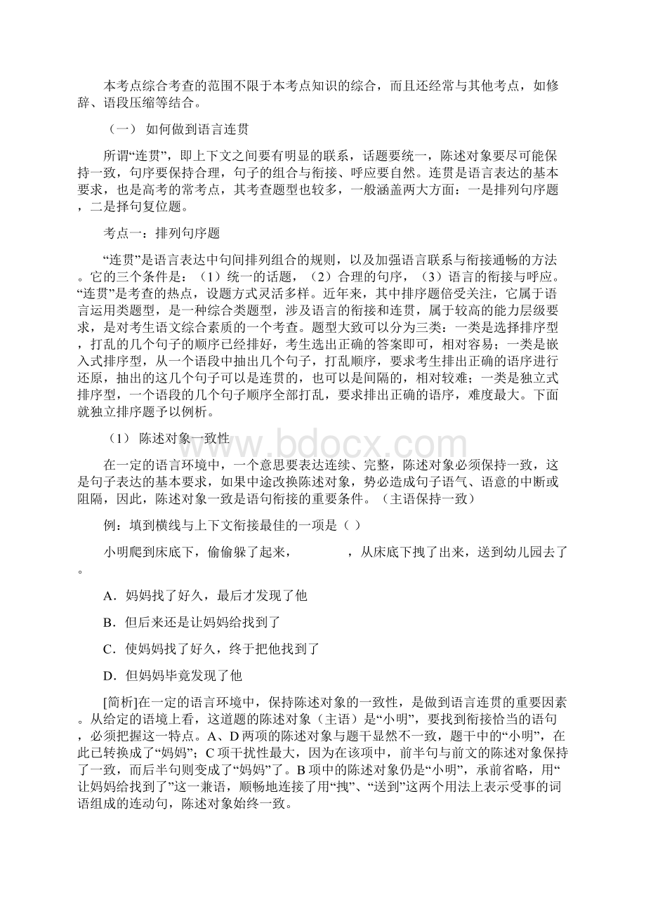 精品语文高考答题技巧第15题文档格式.docx_第2页