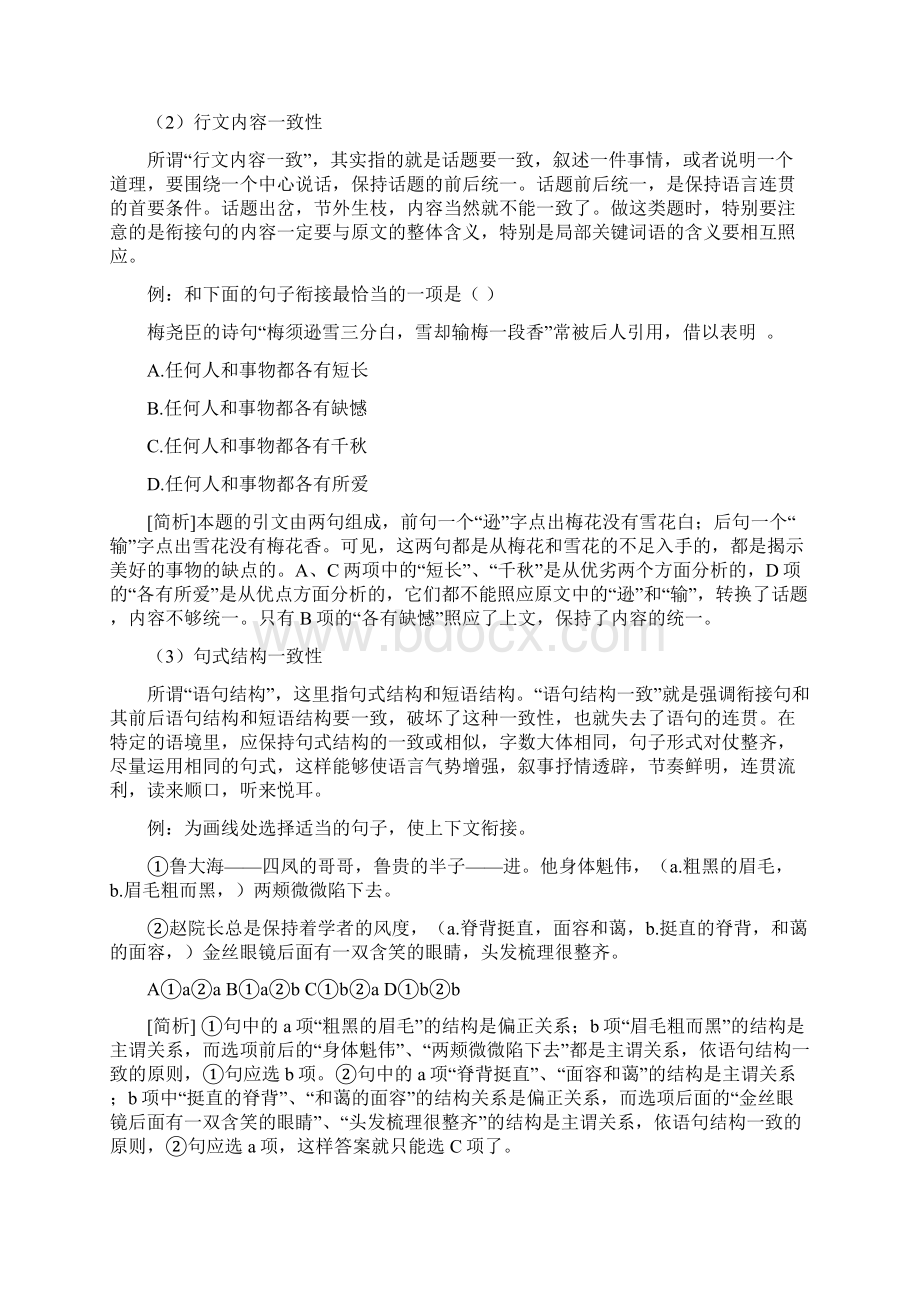 精品语文高考答题技巧第15题文档格式.docx_第3页