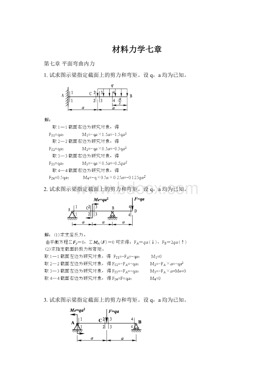 材料力学七章Word文档格式.docx