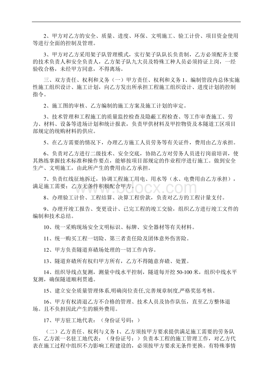 隧道承包合同和隧道调研报告汇编.docx_第2页