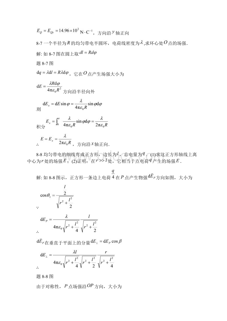 大学物理学课后答案八Word下载.docx_第3页