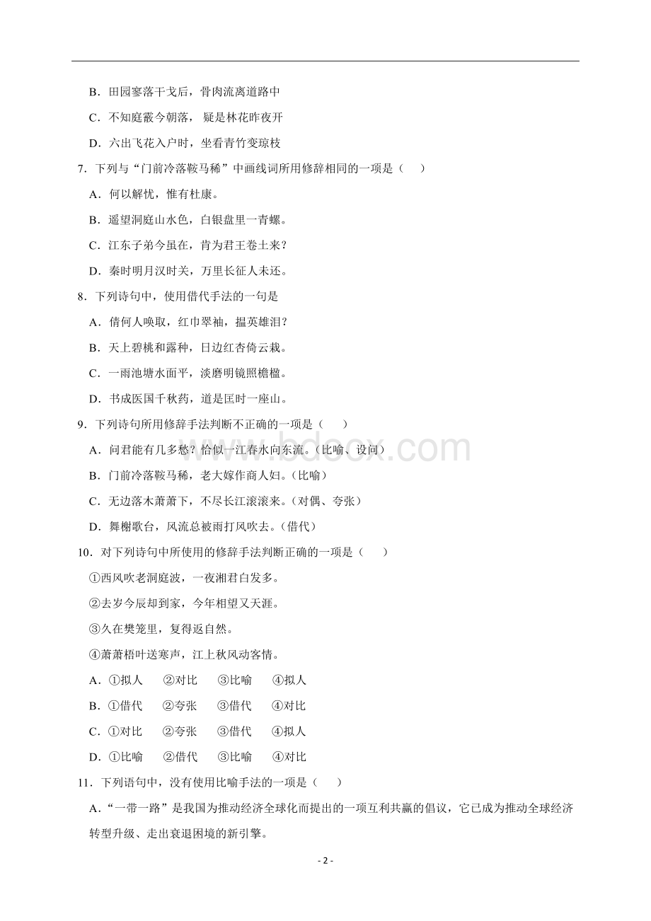 浙江学考语文专题复习修辞手法文档格式.doc_第2页