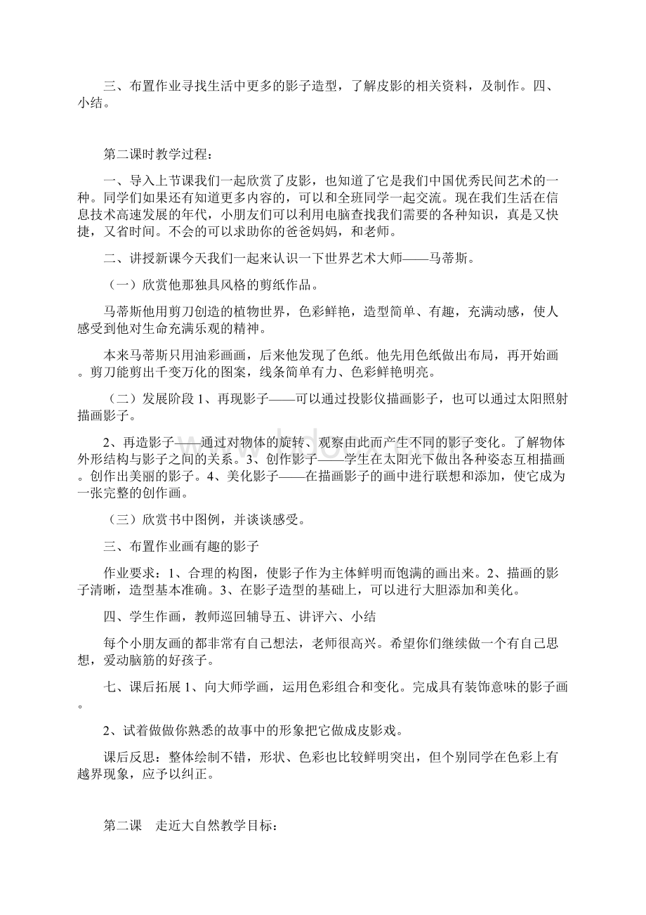 人教版小学美术一年级下册教案和反思文档格式.docx_第2页