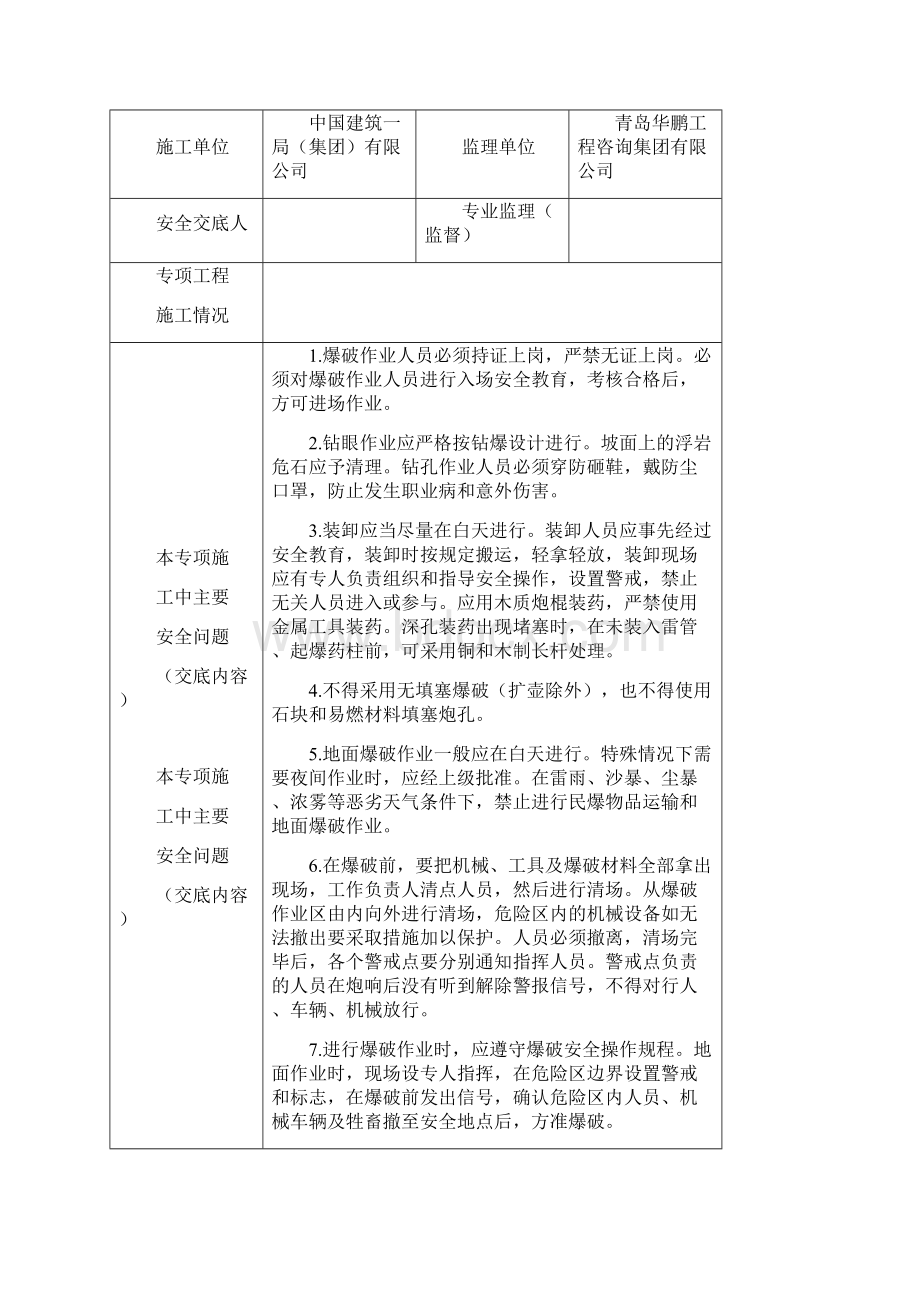 专项施工方案安全交底记录表概述.docx_第3页