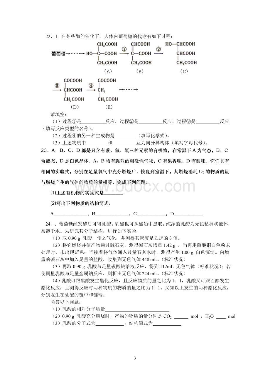 高二有机化学糖类测试题周练Word文档格式.doc_第3页