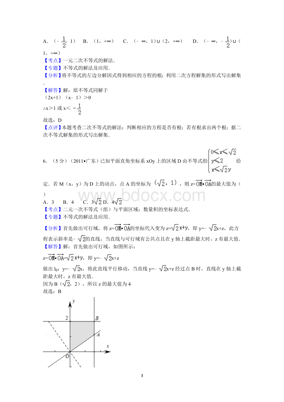 广东省高考数学试卷文科答案与解析.doc_第3页