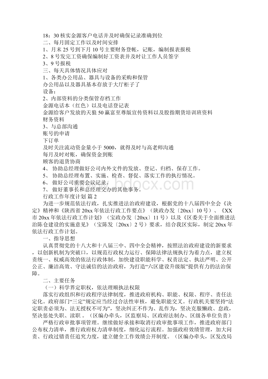 行政工作年度计划 4Word下载.docx_第2页