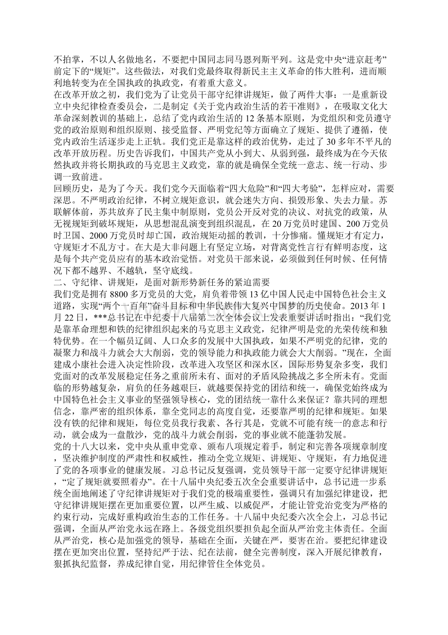 守纪律讲规矩做人民群众信赖的贴心人.docx_第2页