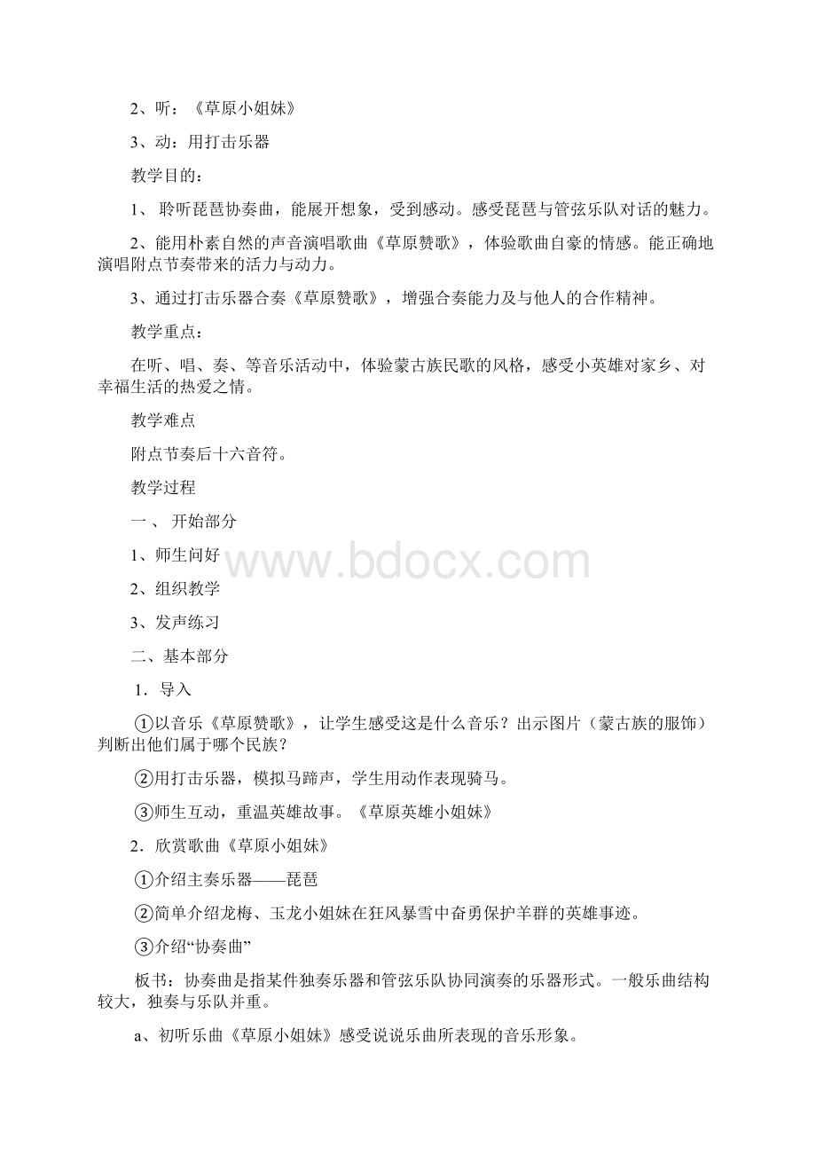 其它课程苏教版五年级下册音乐教案.docx_第3页